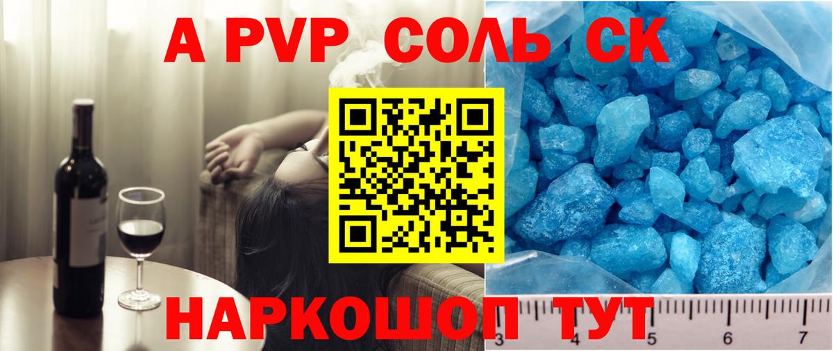 Нововоронеж  Альфа ПВП СК  Вход с VPN  Альфа ПВП кристаллы  купить закладку  А ПВП крисы CK 