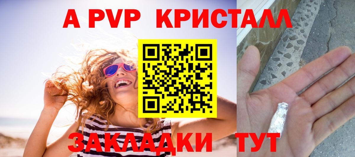 A PVP Соль Нововоронеж