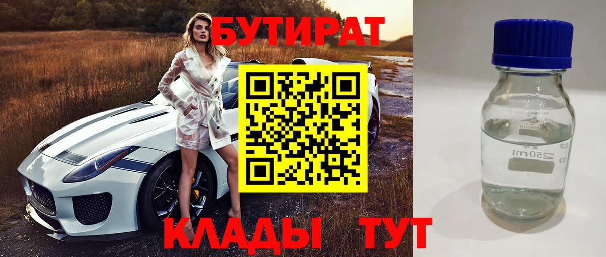 Бутират бутандиол Нововоронеж