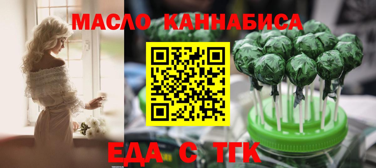 Еда ТГК конопля Нововоронеж