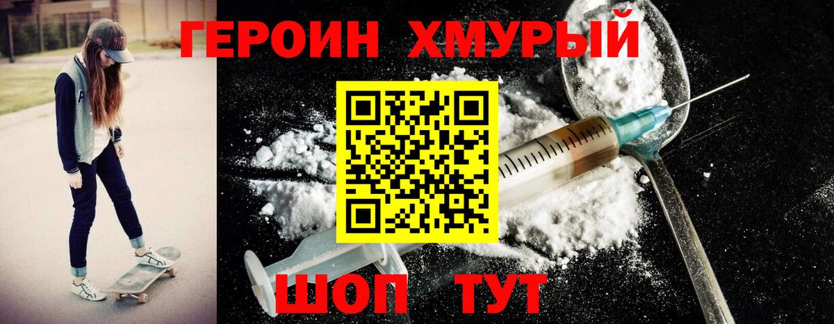 Героин белый Нововоронеж
