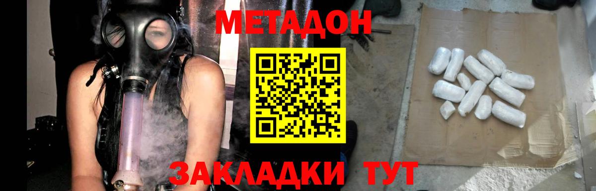 Метадон methadone Нововоронеж